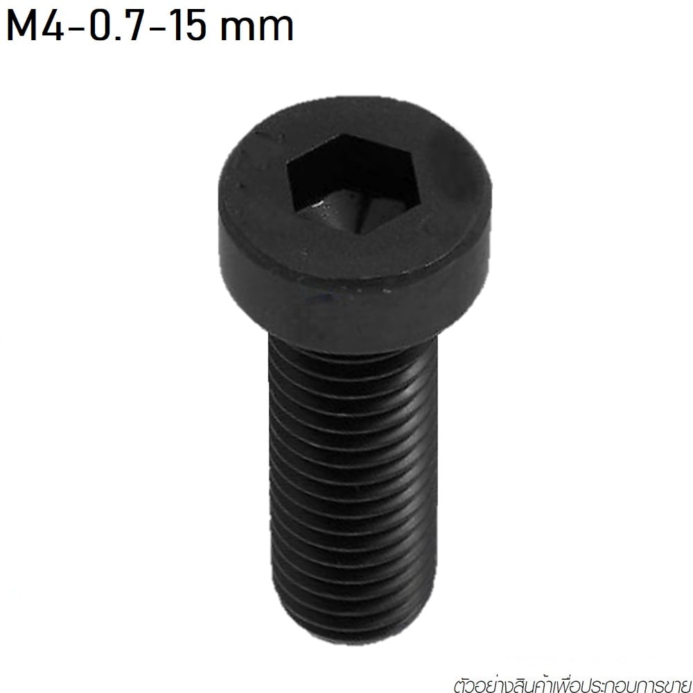 SKI - สกี จำหน่ายสินค้าหลากหลาย และคุณภาพดี | Socket Cap Screw น็อตสกรูหัวจม M4-0.7 x 15